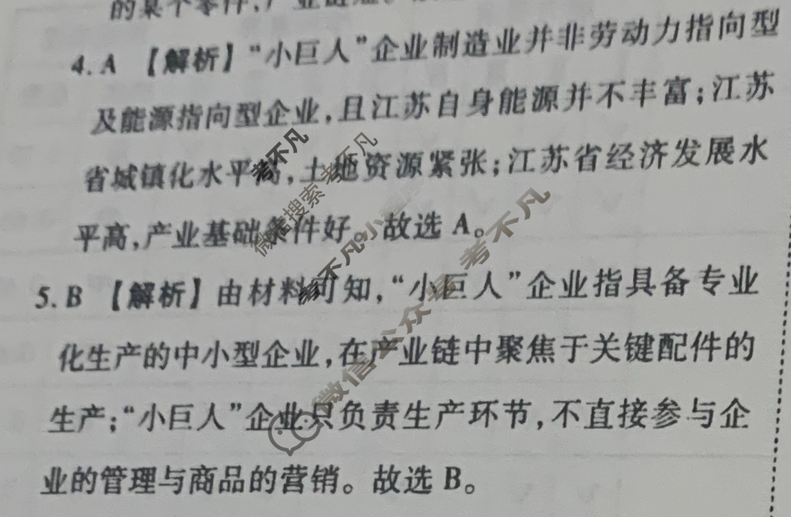 [衡水金卷先享题]2025-2026高三一轮复习40分钟周测卷/地理S(十六)16答案