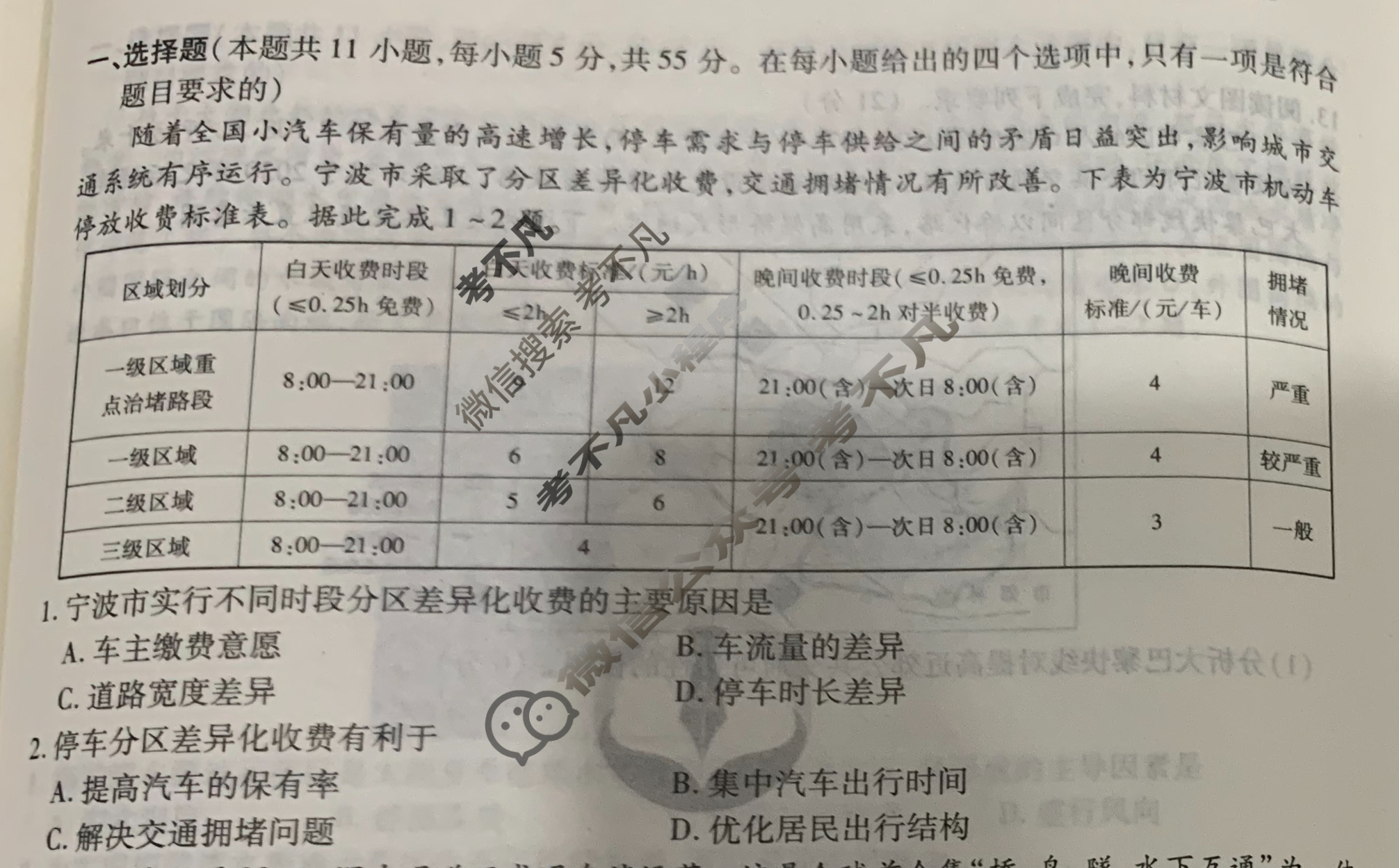 [衡水金卷先享题]2025-2026高三一轮复习40分钟周测卷/地理S(十七)17试题