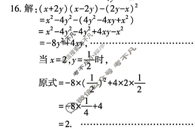 [学林教育]2025年陕西省初中学业水平考试·临考冲刺卷(H)数学A答案