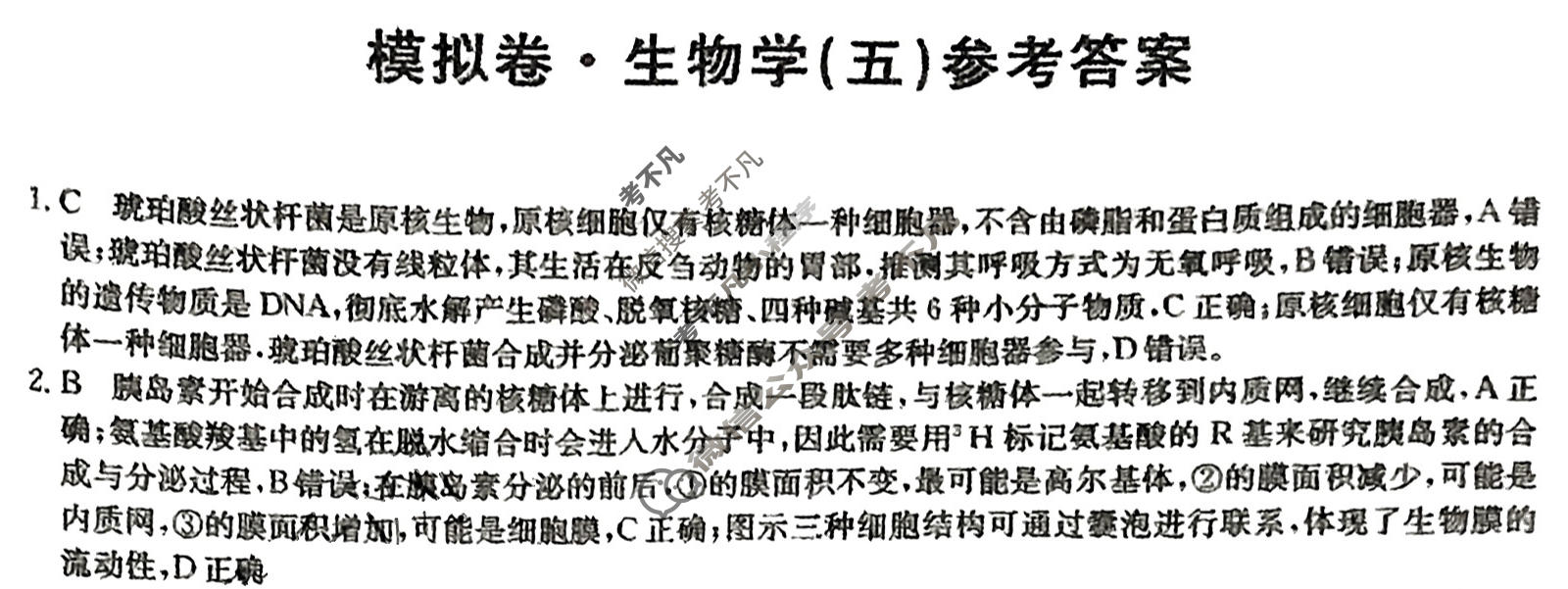 高三2025年湖南省普通高中学业水平选择性考试仿真模拟卷(五)5生物(湖南)答案