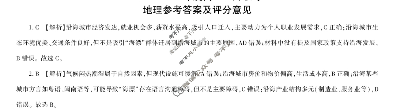[百师联盟]河北省承德市2024-2025年度高一5月联考地理答案