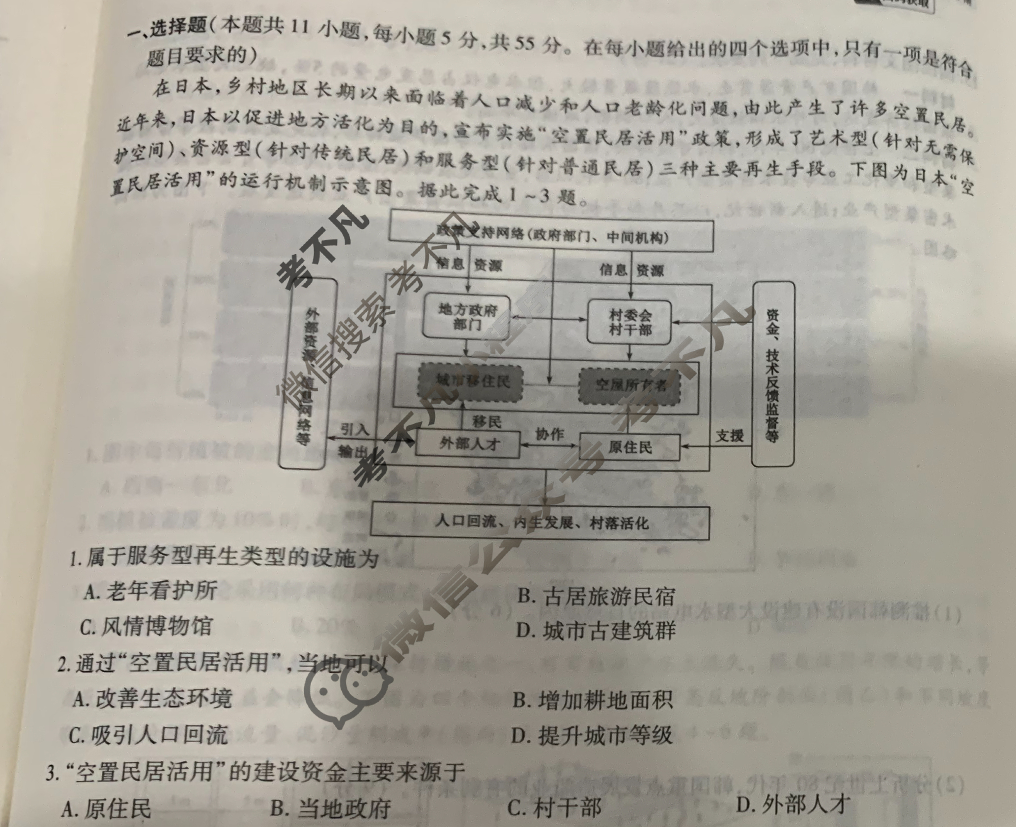 [衡水金卷先享题]2025-2026高三一轮复习40分钟周测卷/地理S(十九)19试题