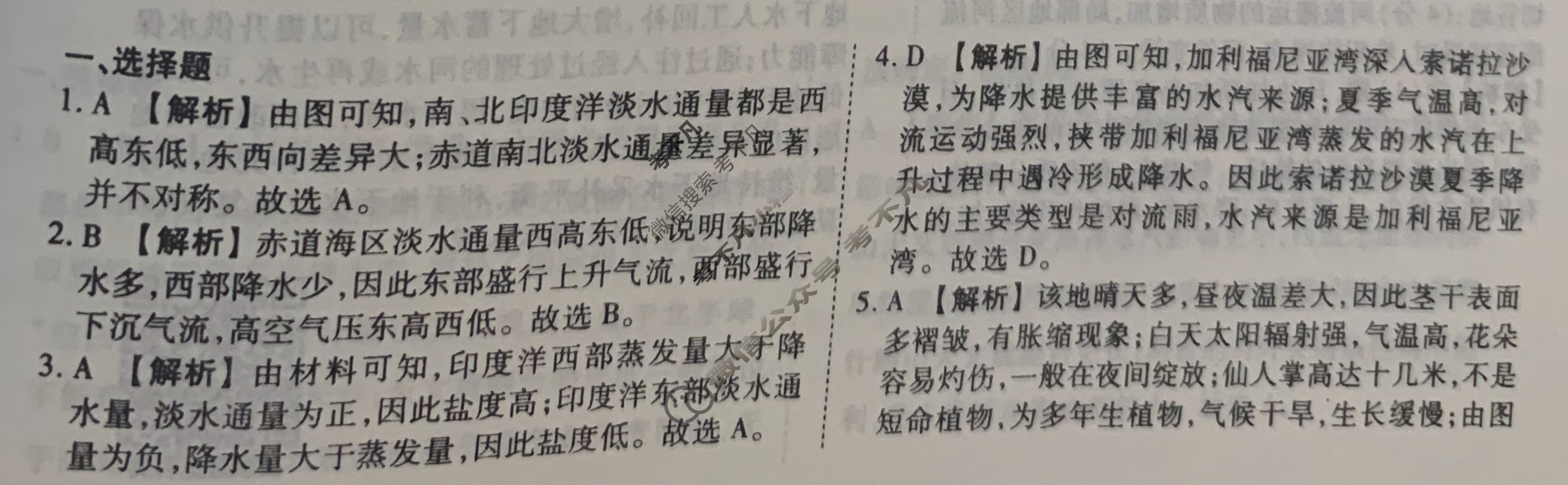[衡水金卷先享题]2025-2026高三一轮复习40分钟周测卷/地理S(二十五)25答案
