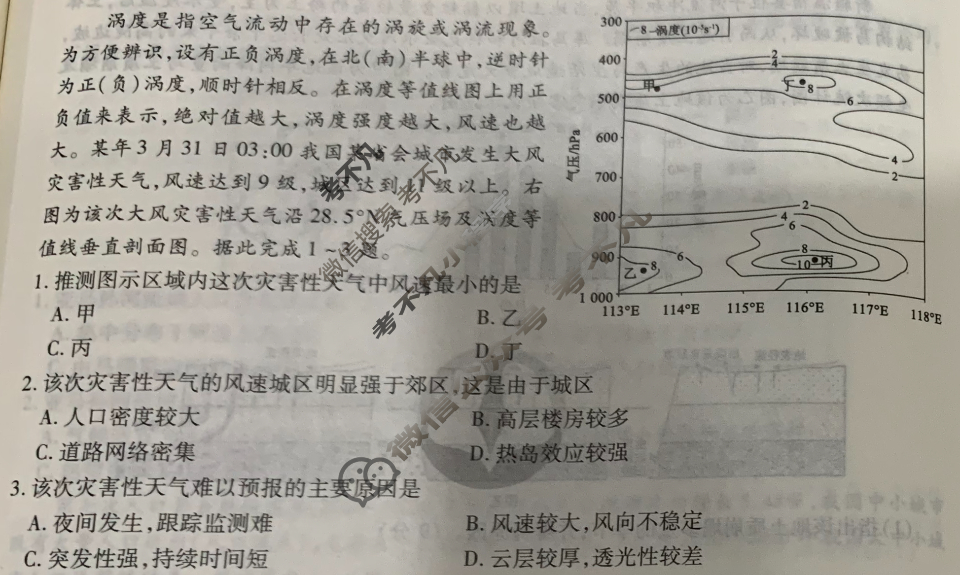 [衡水金卷先享题]2025-2026高三一轮复习40分钟周测卷/地理S(十二)12试题