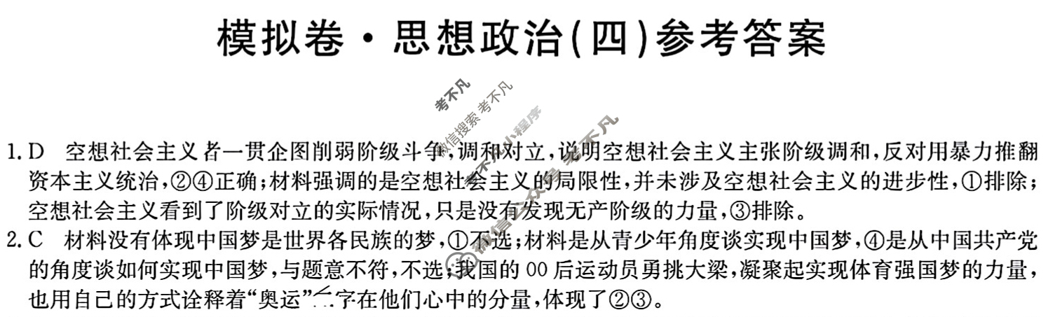 高三2025年湖南省普通高中学业水平选择性考试仿真模拟卷(四)4政治(湖南)答案