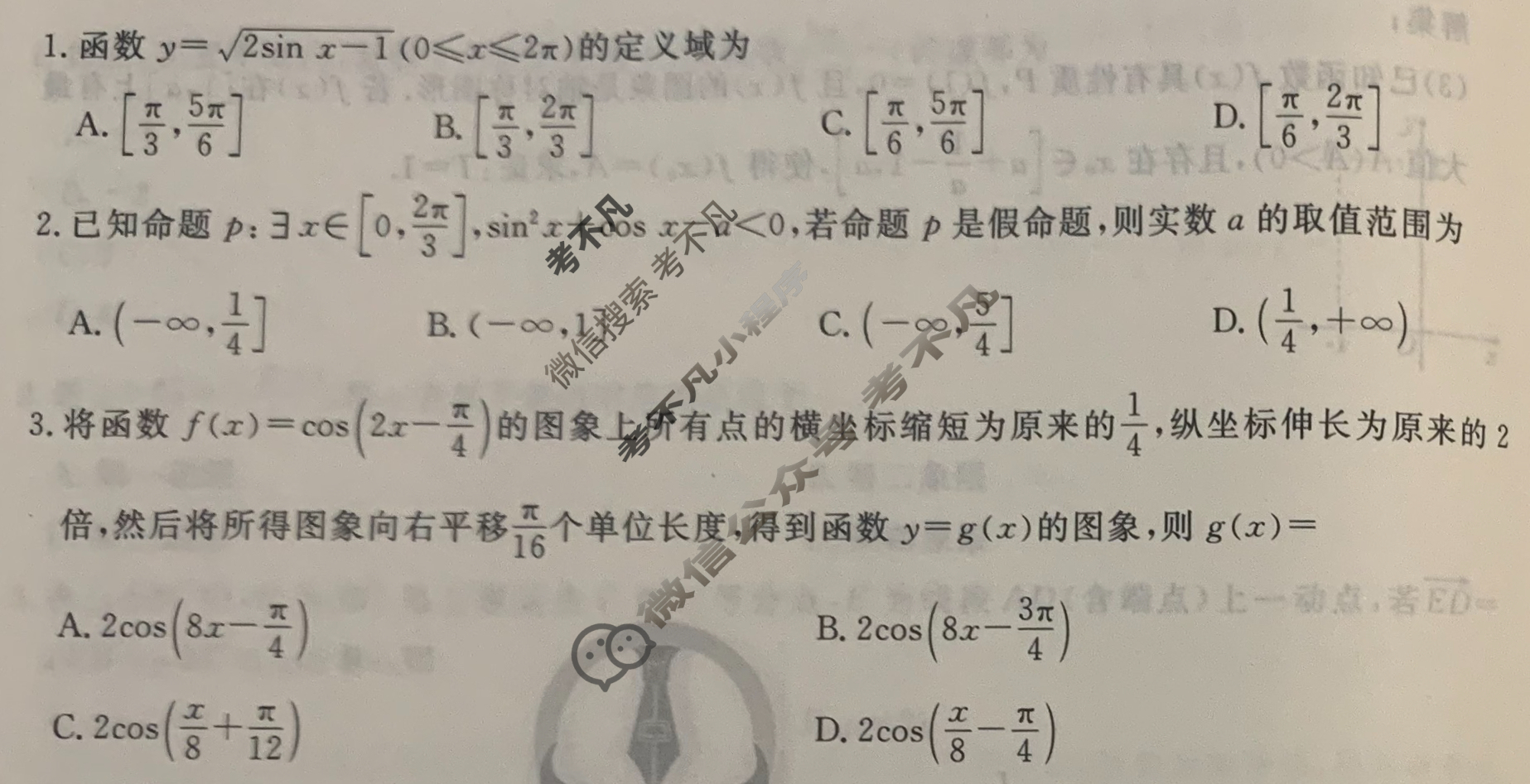 [衡水金卷先享题]2025-2026高三一轮复习40分钟周测卷/数学A(十)10试题