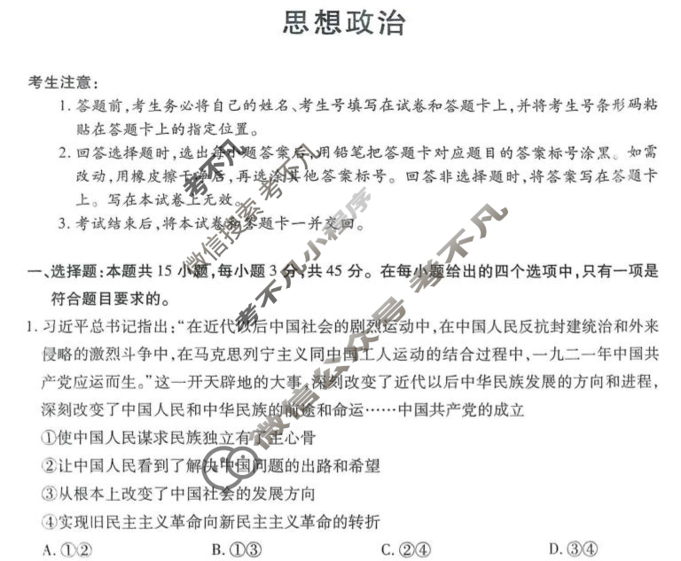 [天一大联考]2024-2025学年高一年级阶段性测试(四)4政治试题
