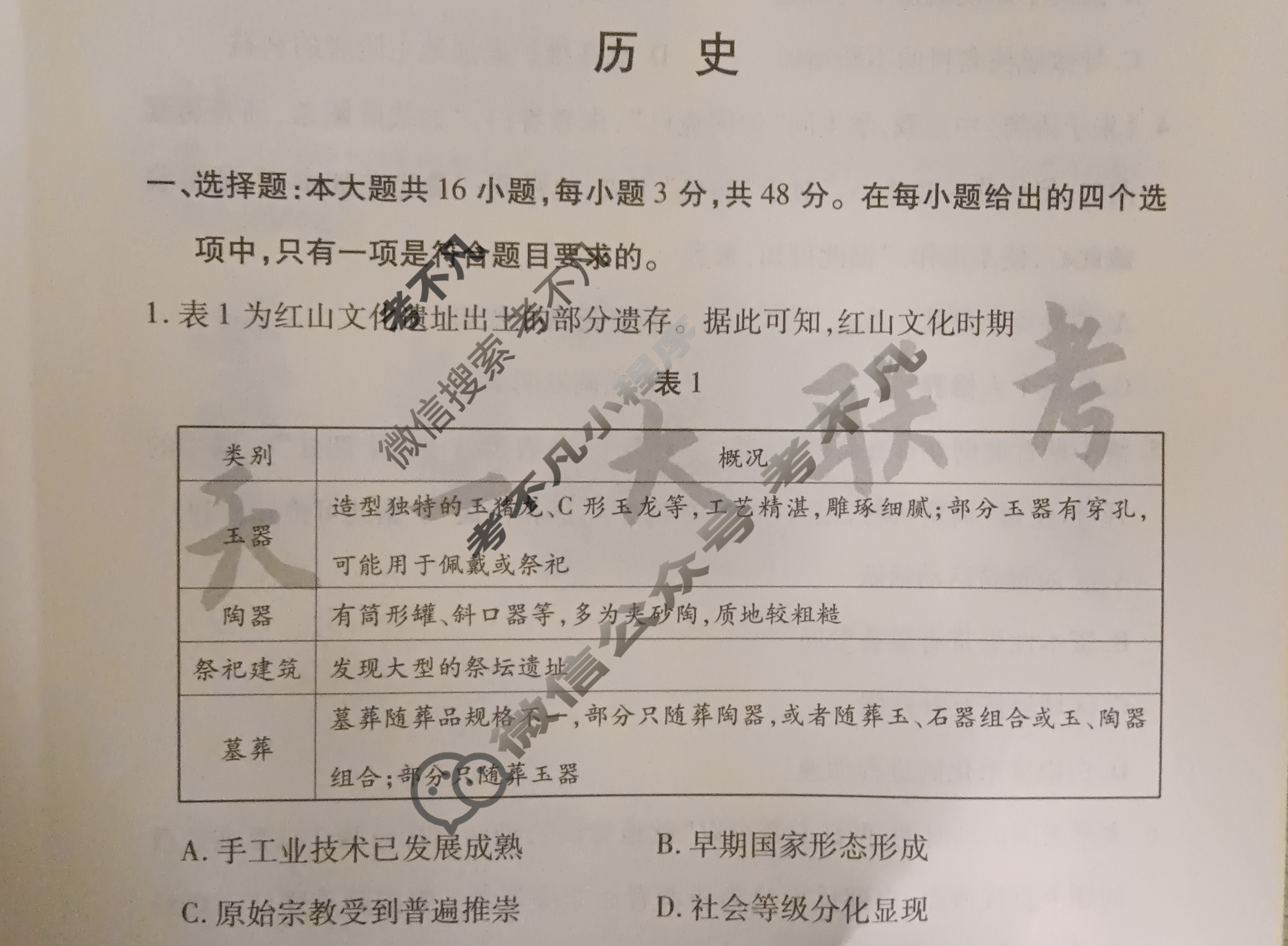 [天一大联考]高三2025年普通高等学校招生全国统一考试预测卷历史(河南专版)试题