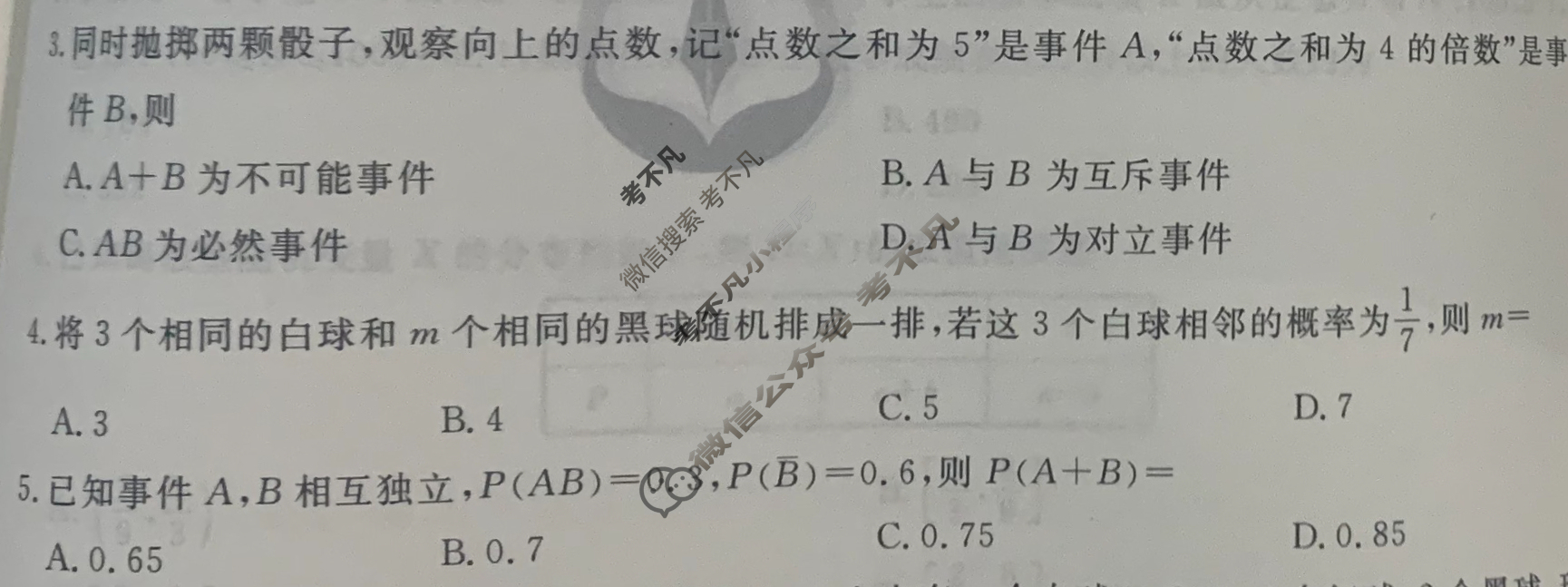 [衡水金卷先享题]2025-2026高三一轮复习40分钟周测卷/数学A(二十四)24试题