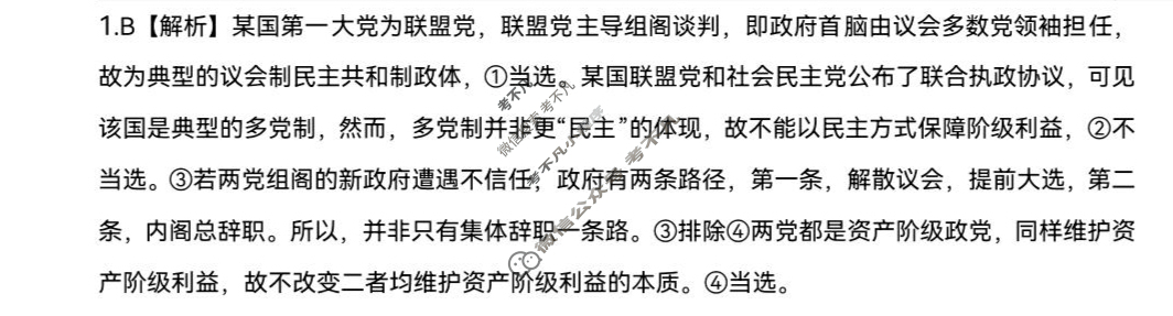 2025年"江南十校"高二年级5月阶段联考政治答案