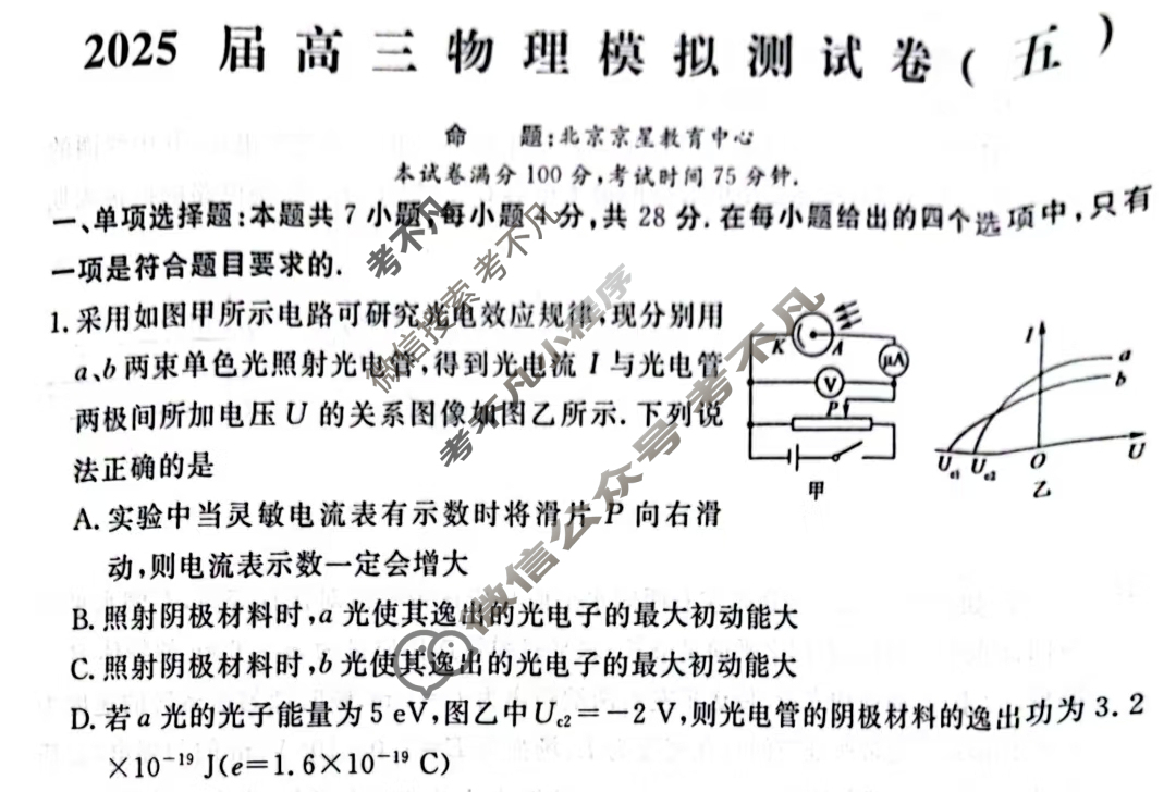 [海淀八模]2025届高三模拟测试卷(五)5物理(H)试题