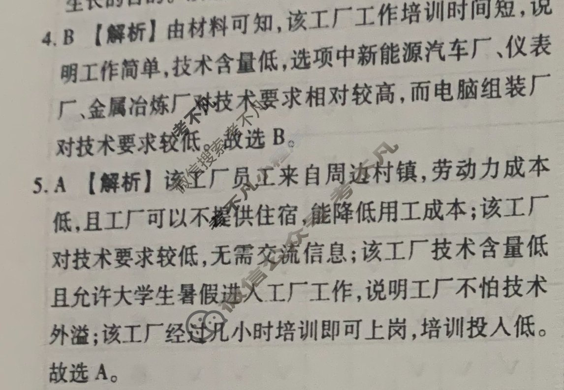 [衡水金卷先享题]2025-2026高三一轮复习40分钟周测卷/地理S(十五)15答案