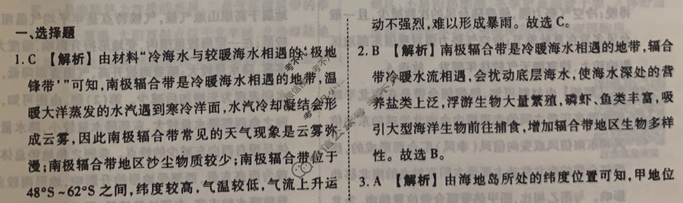 [衡水金卷先享题]2025-2026高三一轮复习40分钟周测卷/地理S(六)6答案