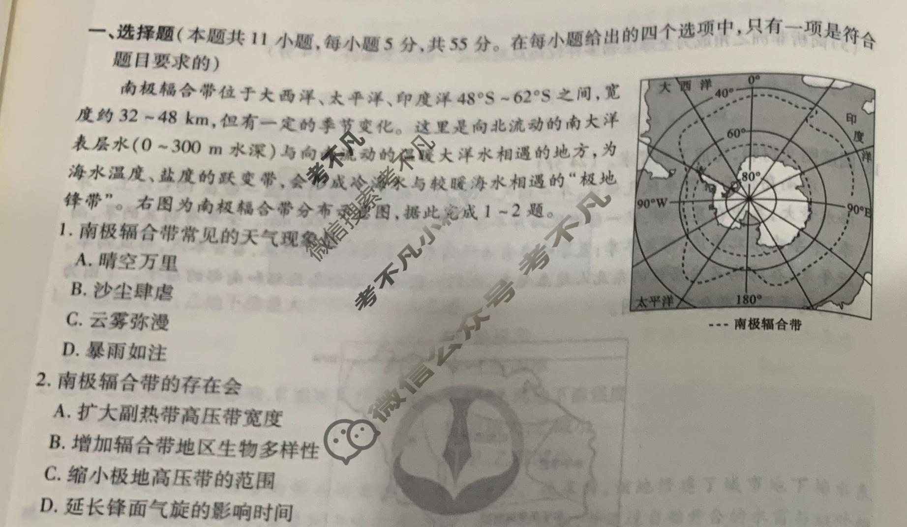 [衡水金卷先享题]2025-2026高三一轮复习40分钟周测卷/地理S(六)6试题