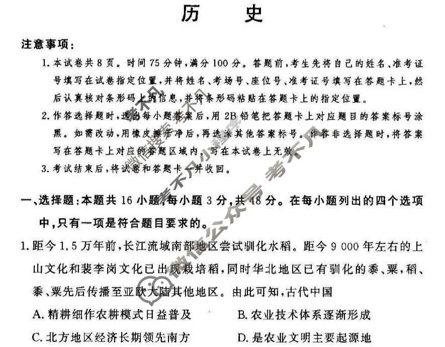 [湘豫名校联考]2024-2025学年高三春季学期第四次模拟历史试题