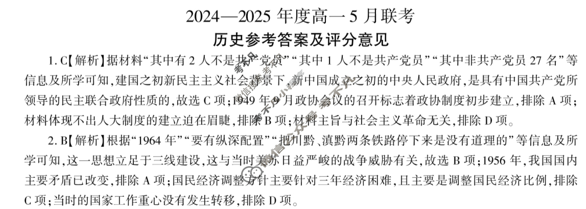 [百师联盟]河北省承德市2024-2025年度高一5月联考历史答案
