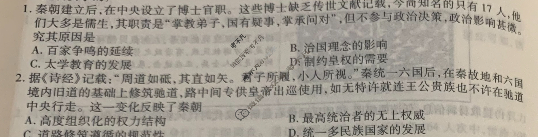 [衡水金卷先享题]2025-2026高三一轮复习40分钟周测卷/历史S(二)2试题