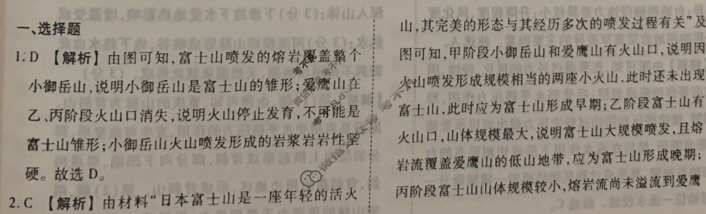 [衡水金卷先享题]2025-2026高三一轮复习40分钟周测卷/地理S(九)9答案