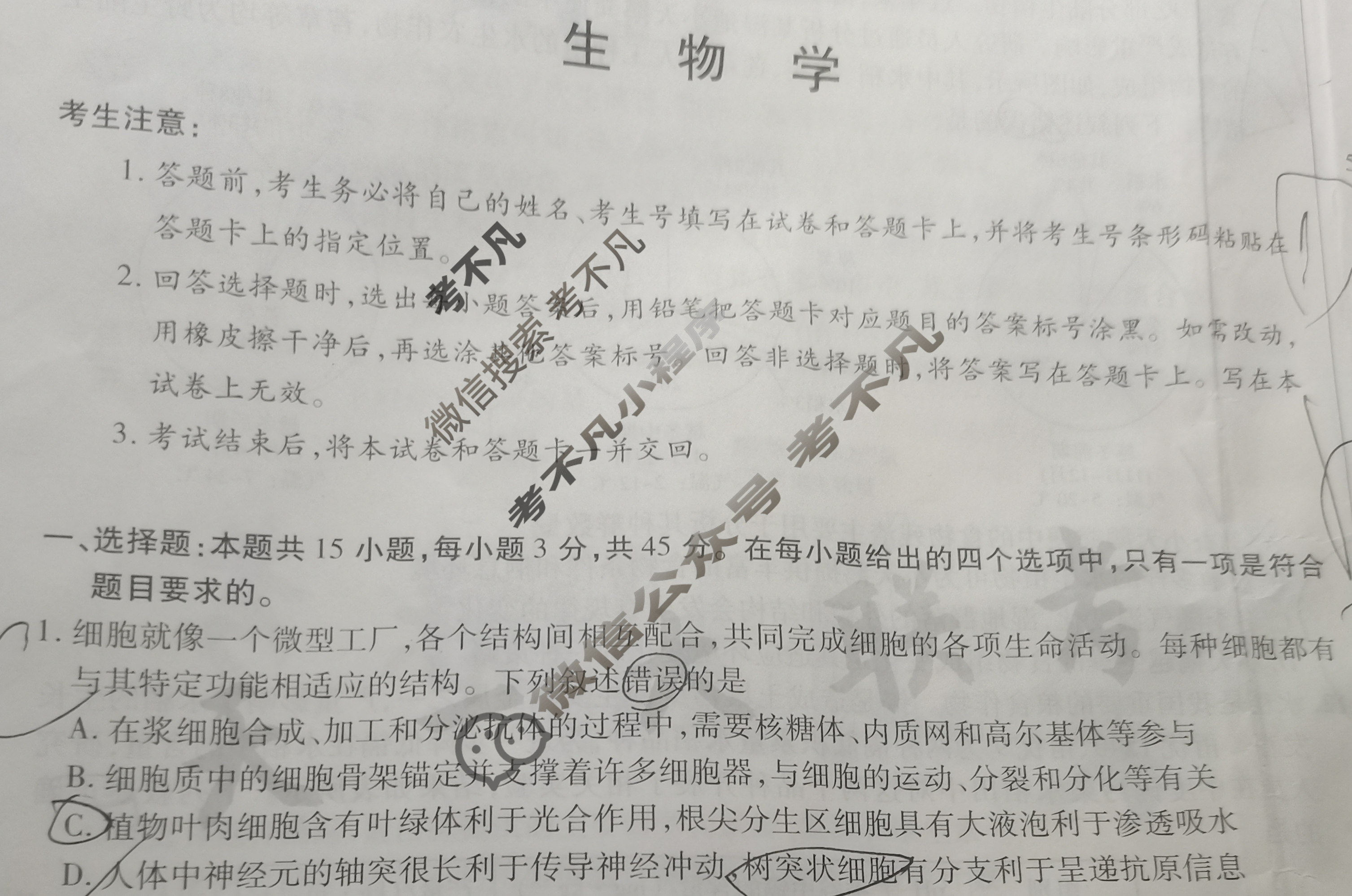 [天一大联考]高三2025年普通高等学校招生全国统一考试预测卷生物(安徽专版)试题