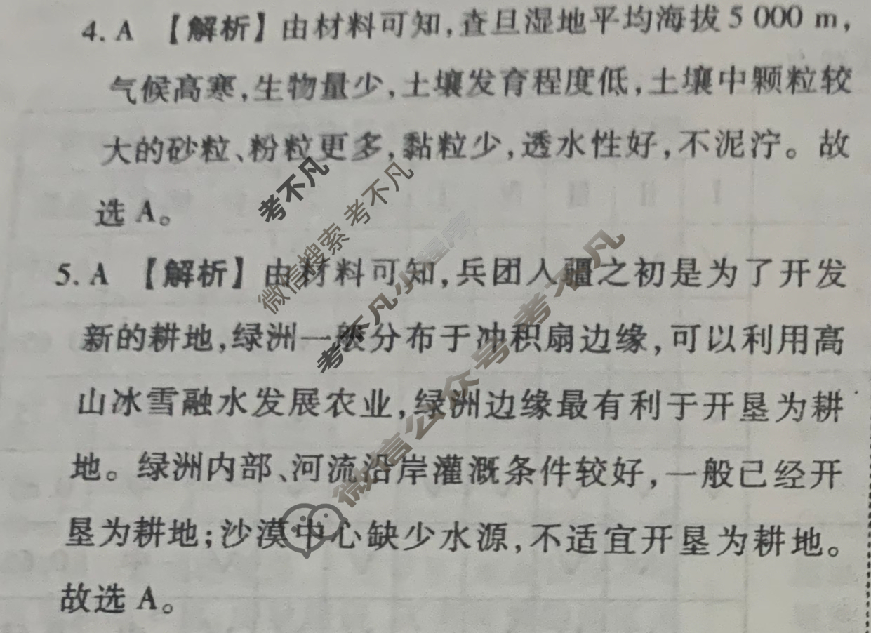 [衡水金卷先享题]2025-2026高三一轮复习40分钟周测卷/地理S(二十六)26答案