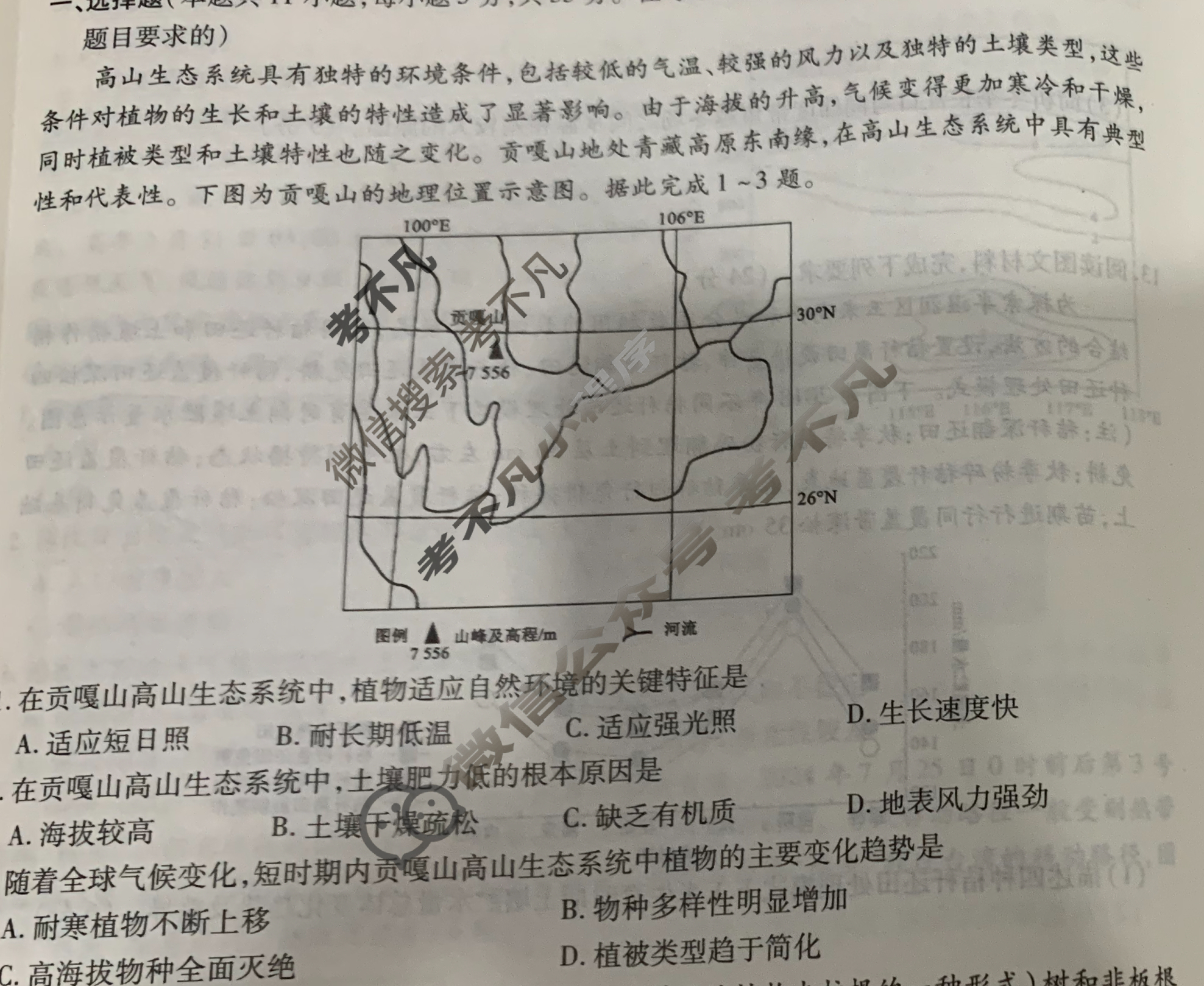 [衡水金卷先享题]2025-2026高三一轮复习40分钟周测卷/地理S(十一)11试题
