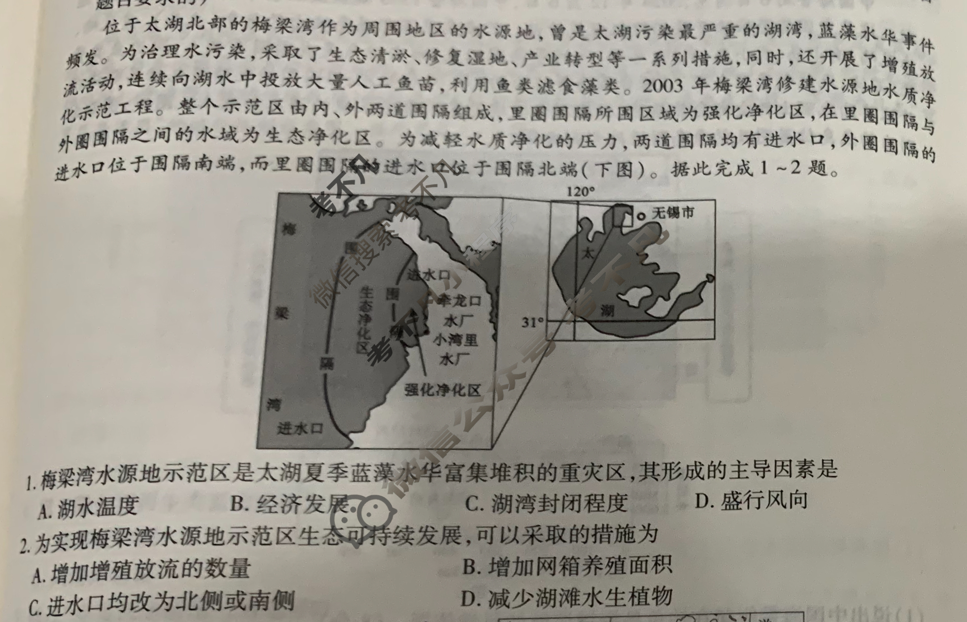 [衡水金卷先享题]2025-2026高三一轮复习40分钟周测卷/地理S(十八)18试题