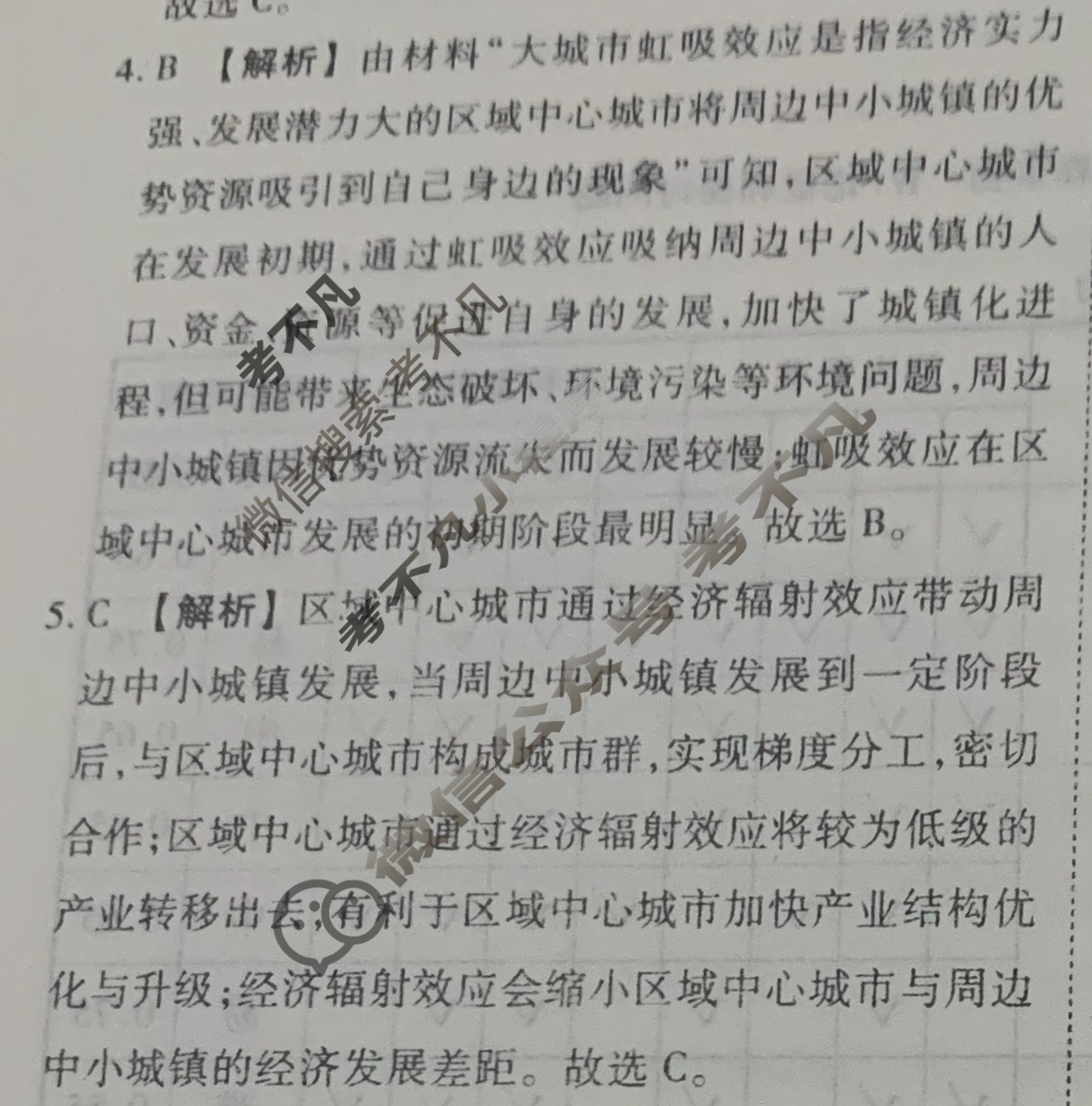 [衡水金卷先享题]2025-2026高三一轮复习40分钟周测卷/地理S(二十一)21答案