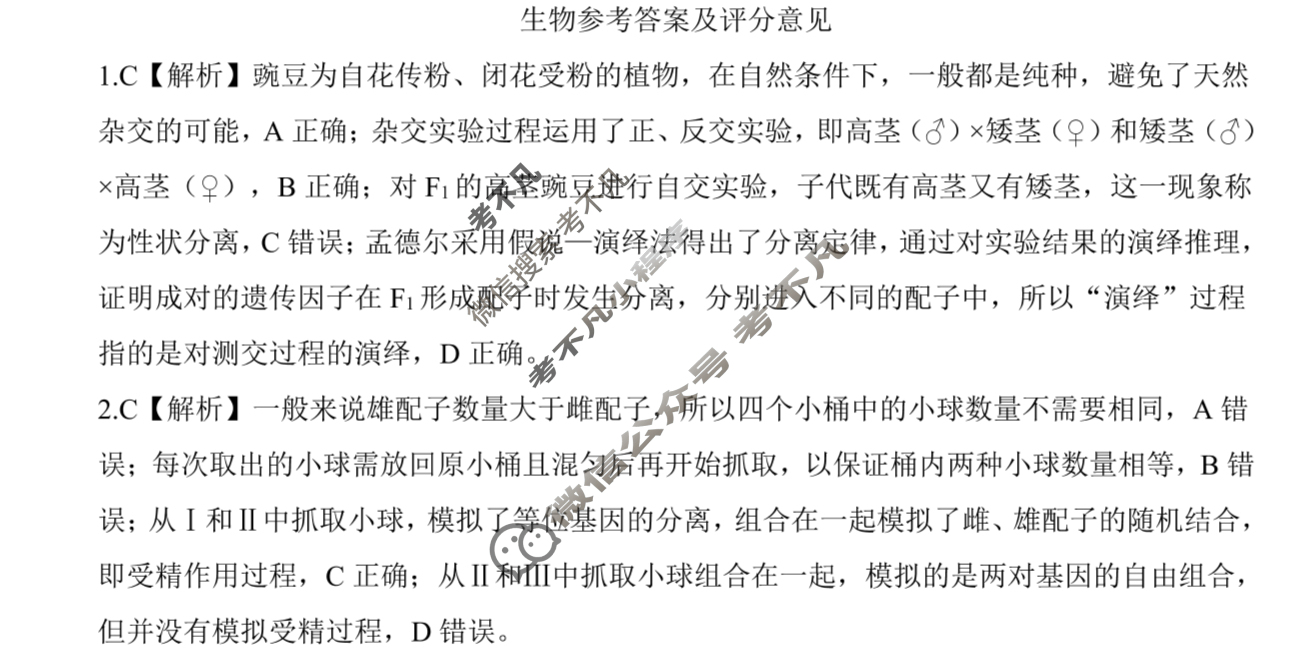[百师联盟]河北省承德市2024-2025年度高一5月联考生物答案