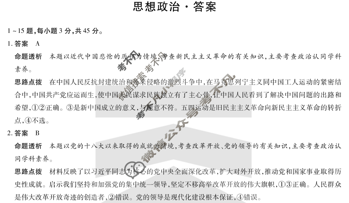 [天一大联考]2024-2025学年高一年级阶段性测试(四)4政治答案