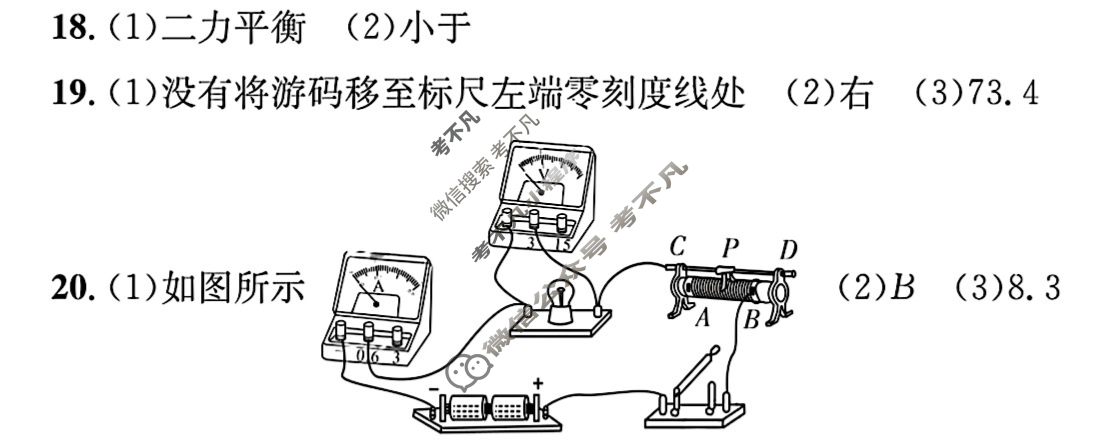 [江淮名卷]2025年省城名校中考大联考(二)2物理答案
