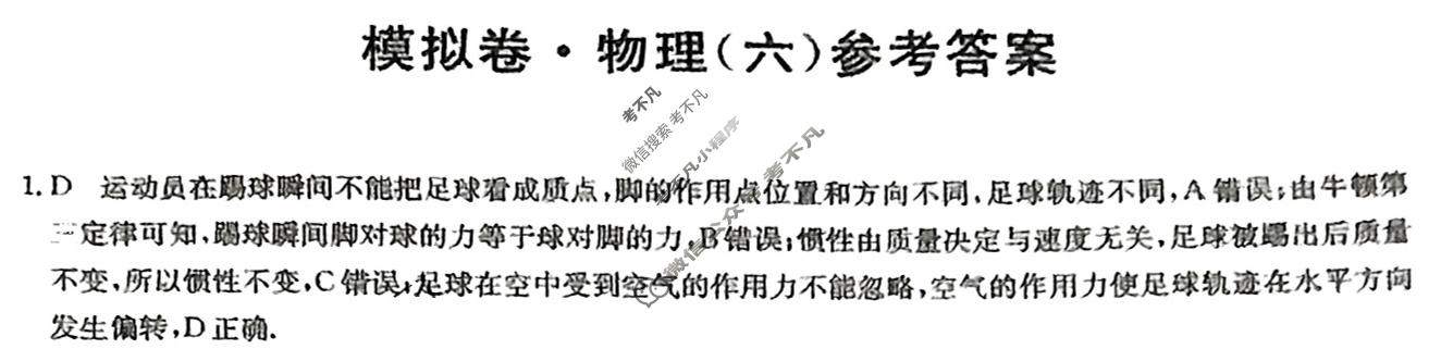 高三2025年湖南省普通高中学业水平选择性考试仿真模拟卷(六)6物理(湖南)答案