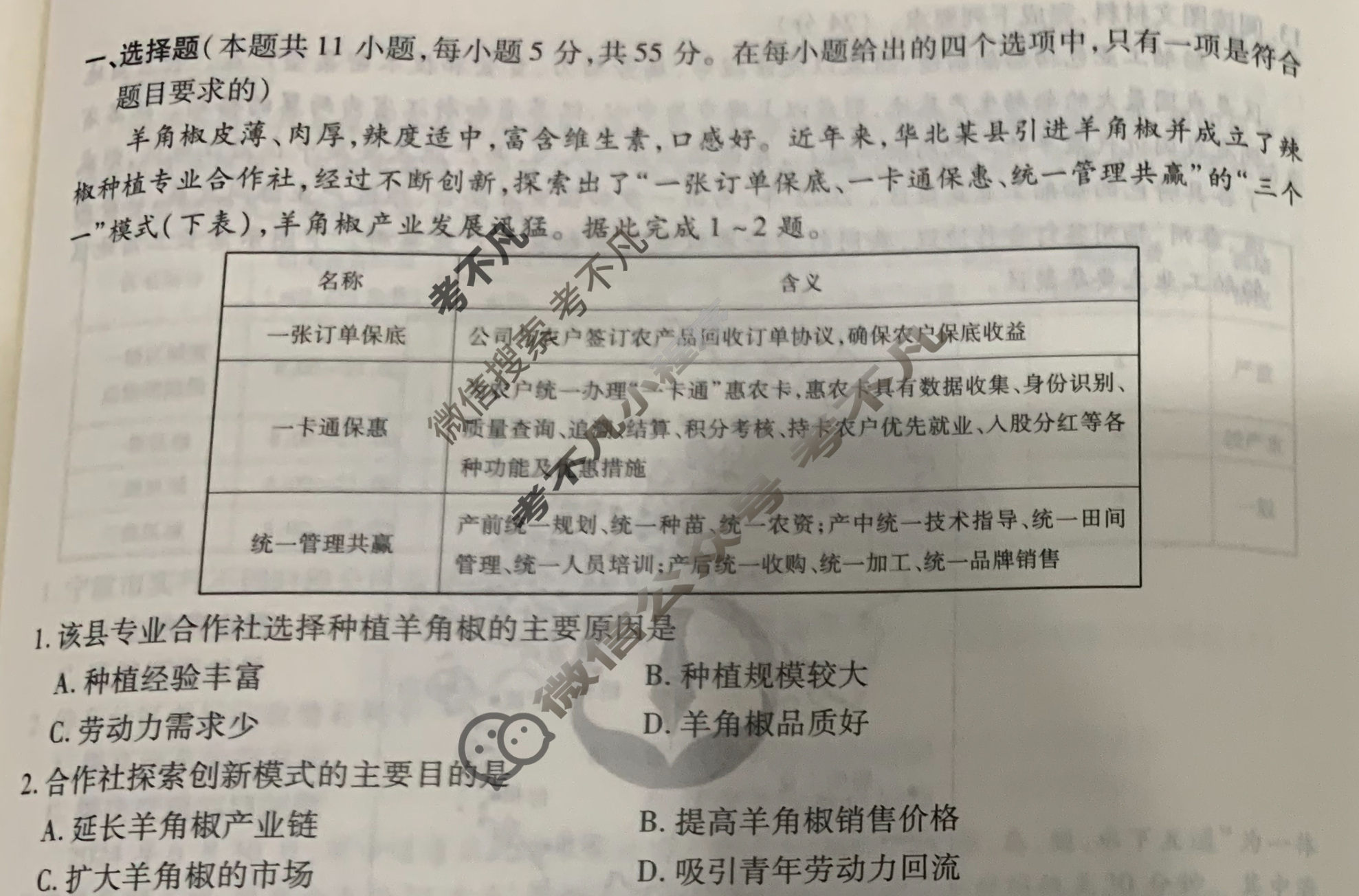 [衡水金卷先享题]2025-2026高三一轮复习40分钟周测卷/地理S(十六)16试题