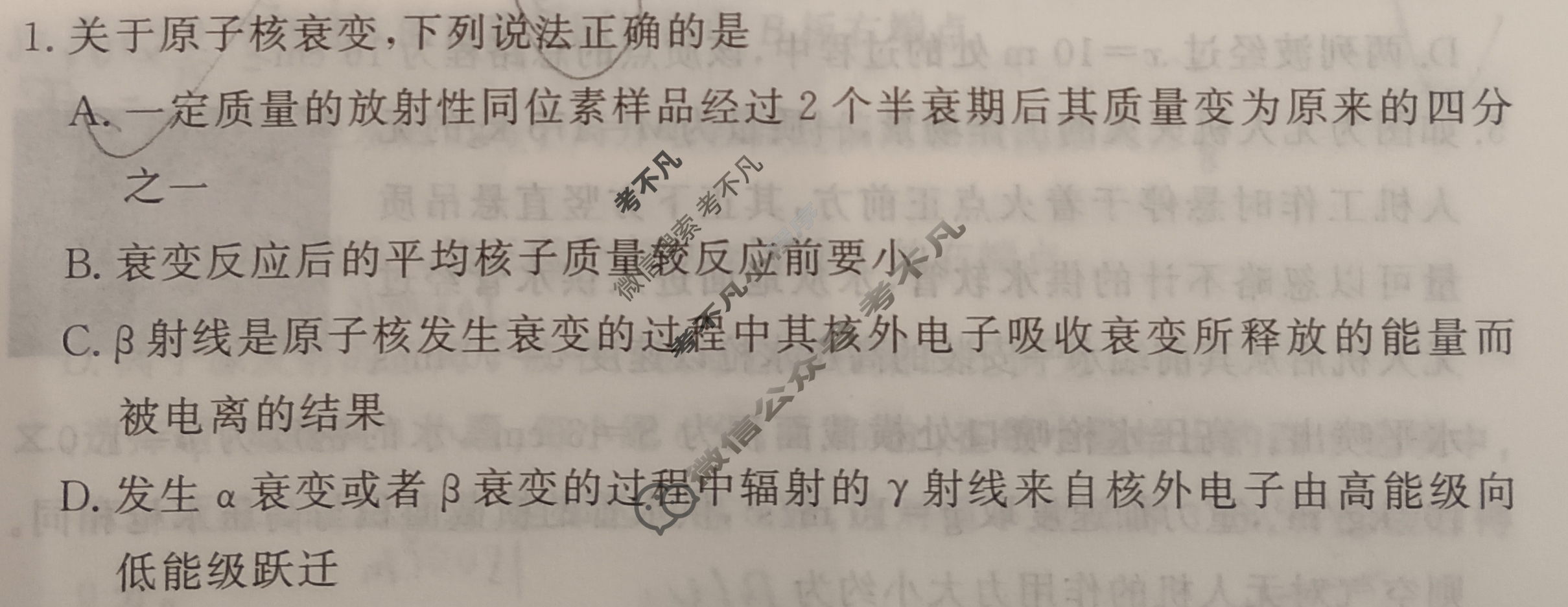 [湘豫名校联考]2024-2025学年高三春季学期第四次模拟物理试题