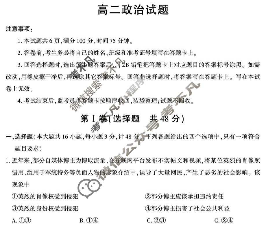 咸阳市实验中学2024-2025学年高二第二学期第三次质量监测政治试题