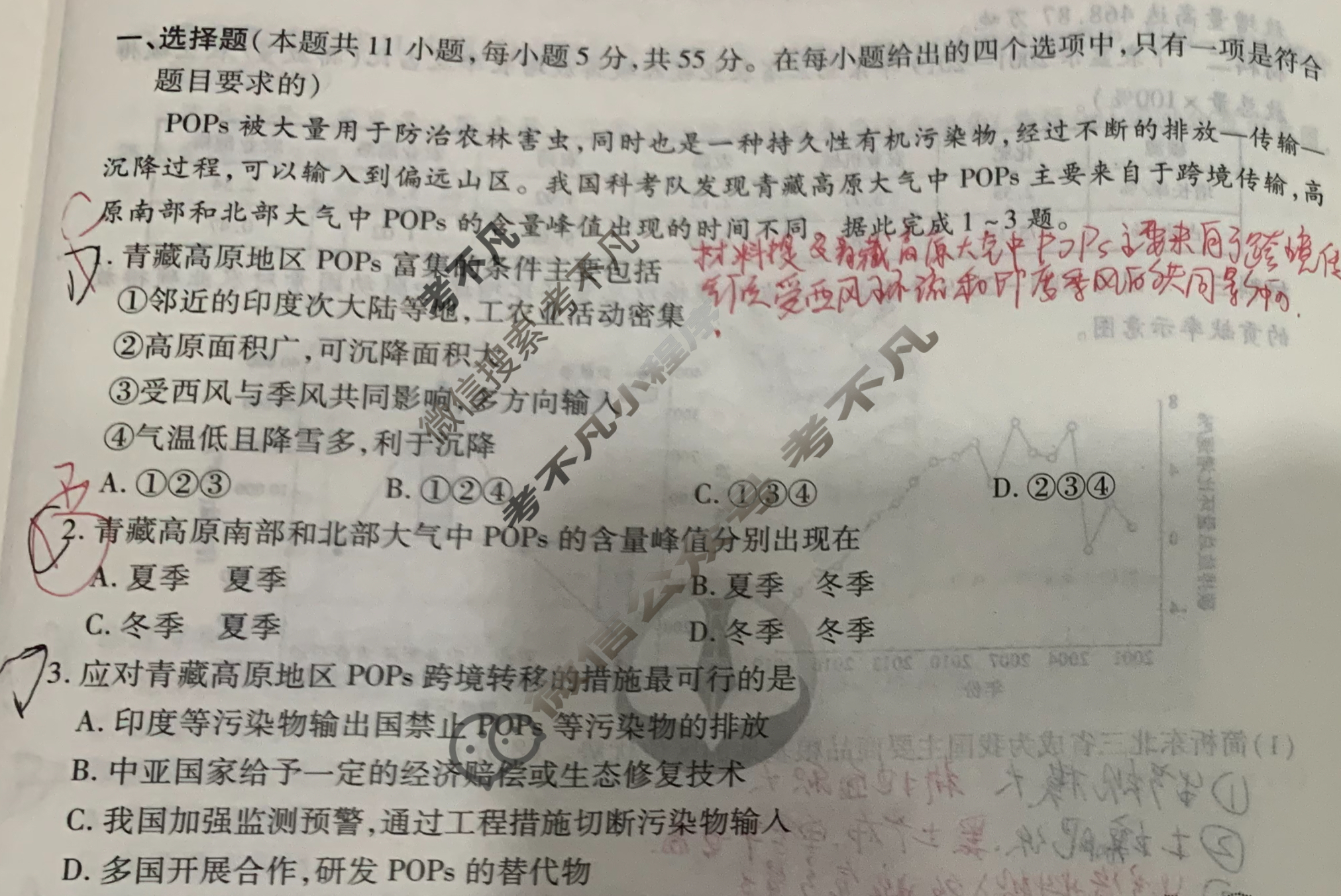 [衡水金卷先享题]2025-2026高三一轮复习40分钟周测卷/地理S(二十四)24试题