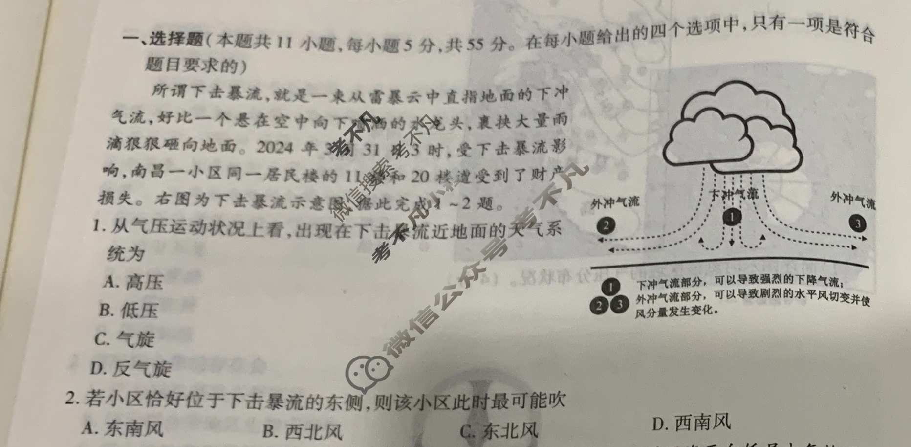 [衡水金卷先享题]2025-2026高三一轮复习40分钟周测卷/地理S(五)5试题