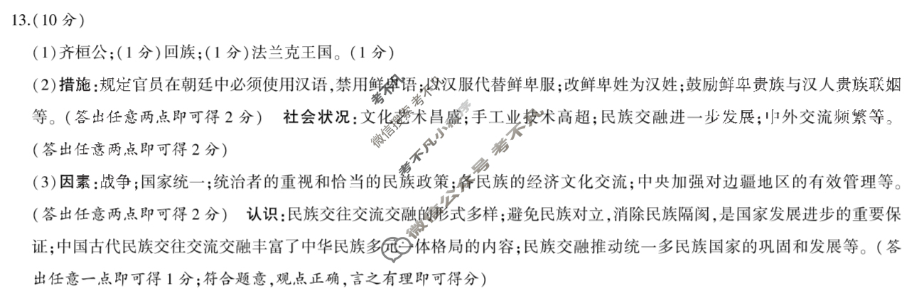 [益卷]2025年陕西省初中学业水平考试模拟试卷(八)8历史B答案