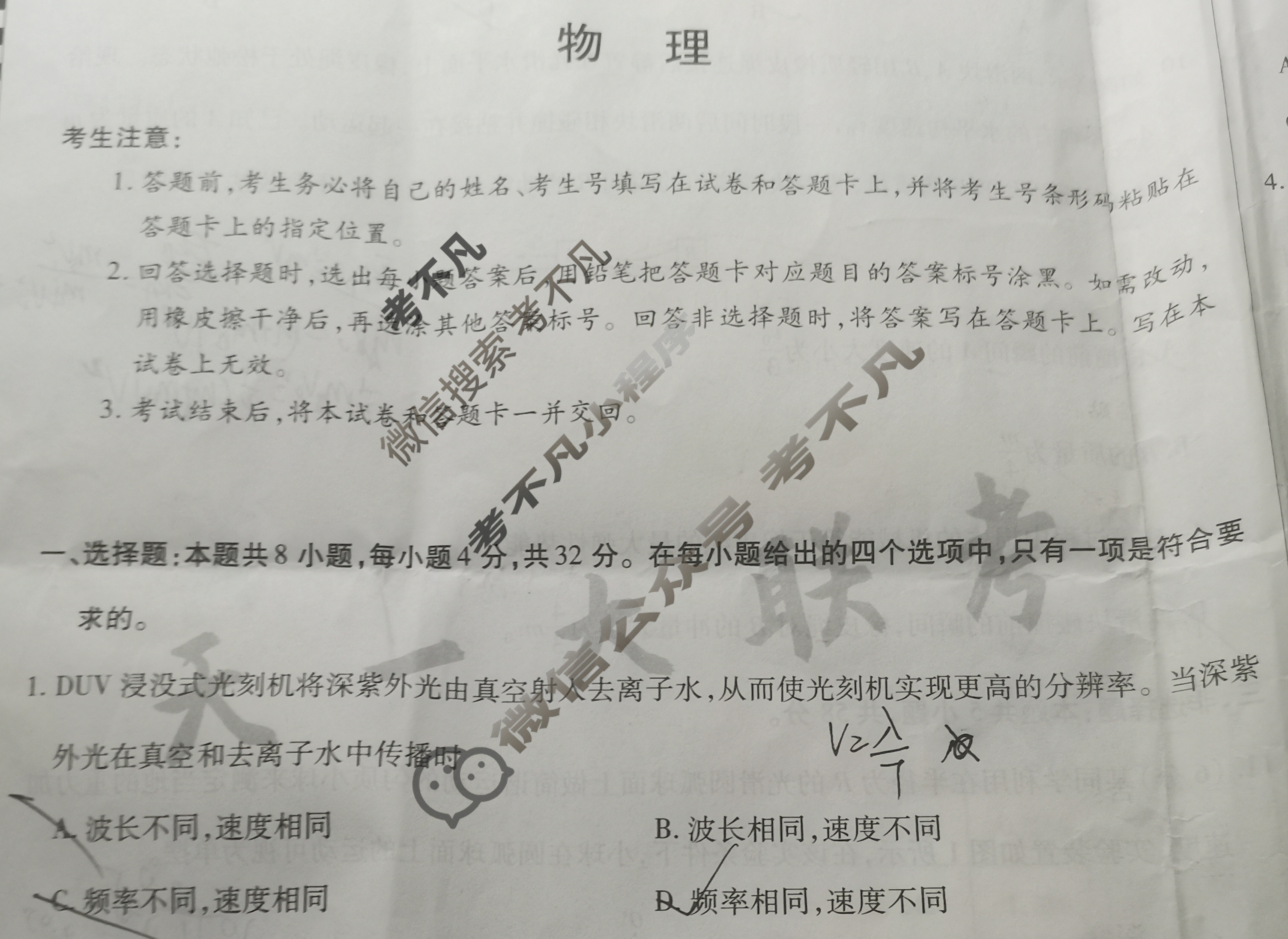 [天一大联考]高三2025年普通高等学校招生全国统一考试预测卷物理(安徽专版)试题