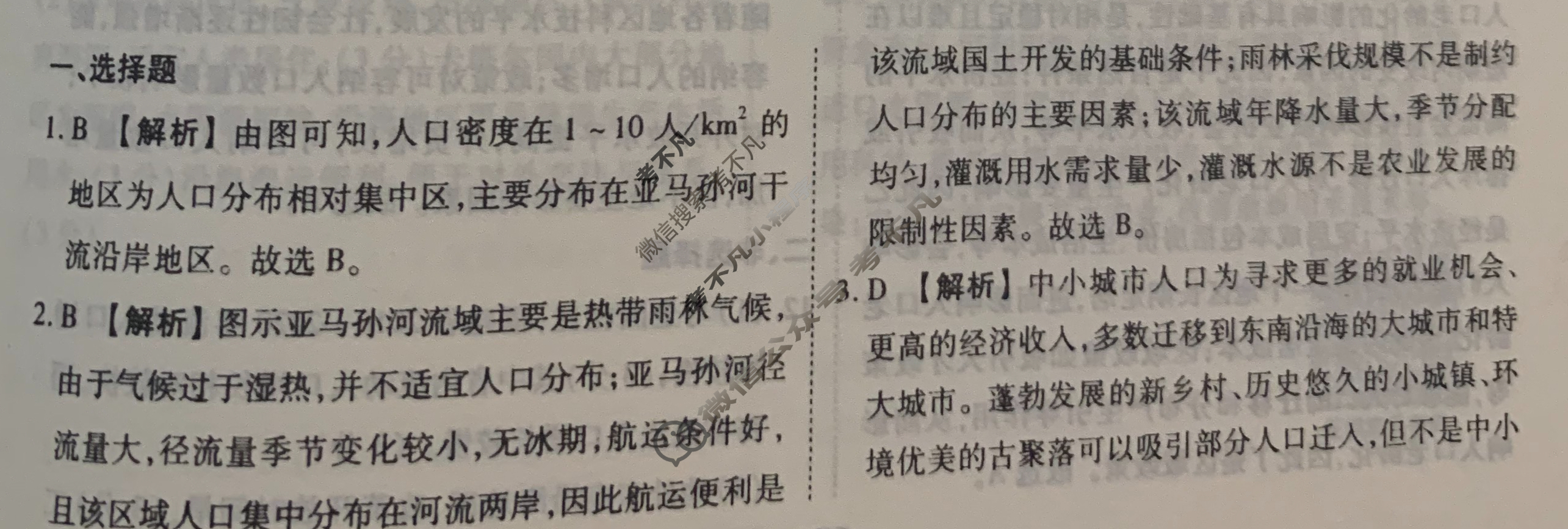 [衡水金卷先享题]2025-2026高三一轮复习40分钟周测卷/地理S(十三)13答案