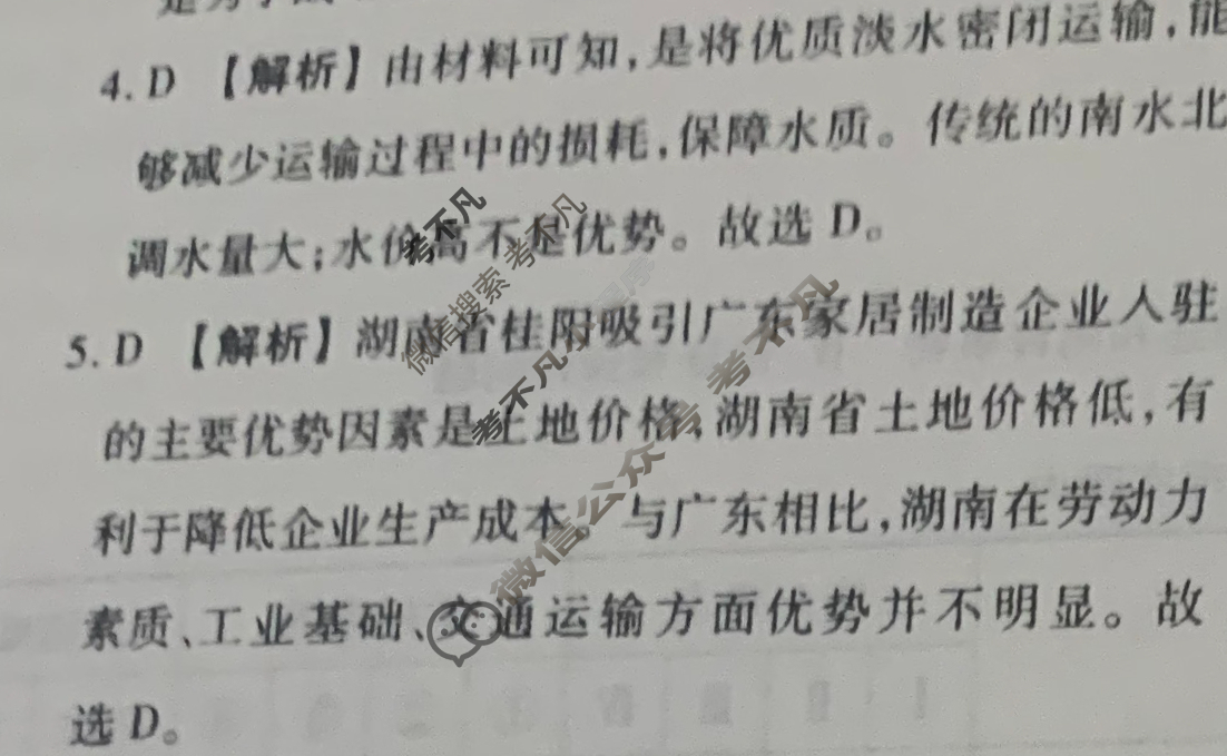 [衡水金卷先享题]2025-2026高三一轮复习40分钟周测卷/地理S(二十二)22答案