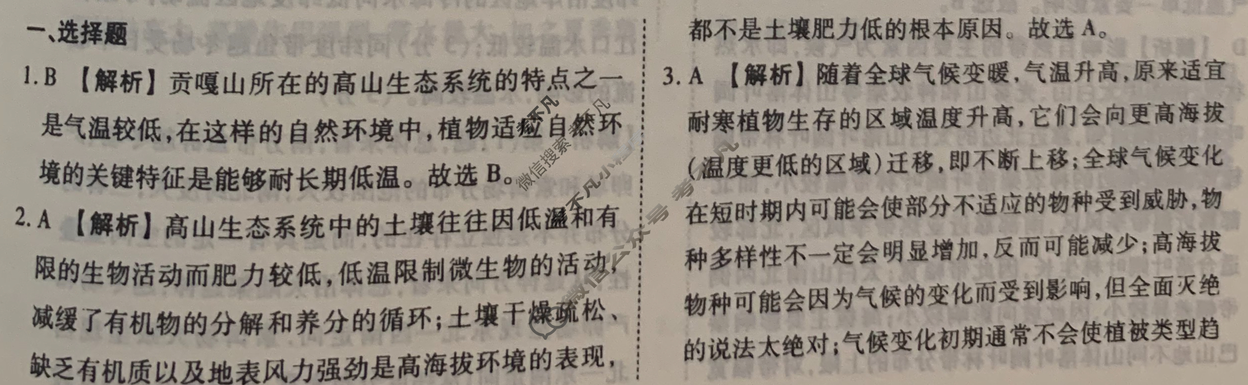 [衡水金卷先享题]2025-2026高三一轮复习40分钟周测卷/地理S(十一)11答案