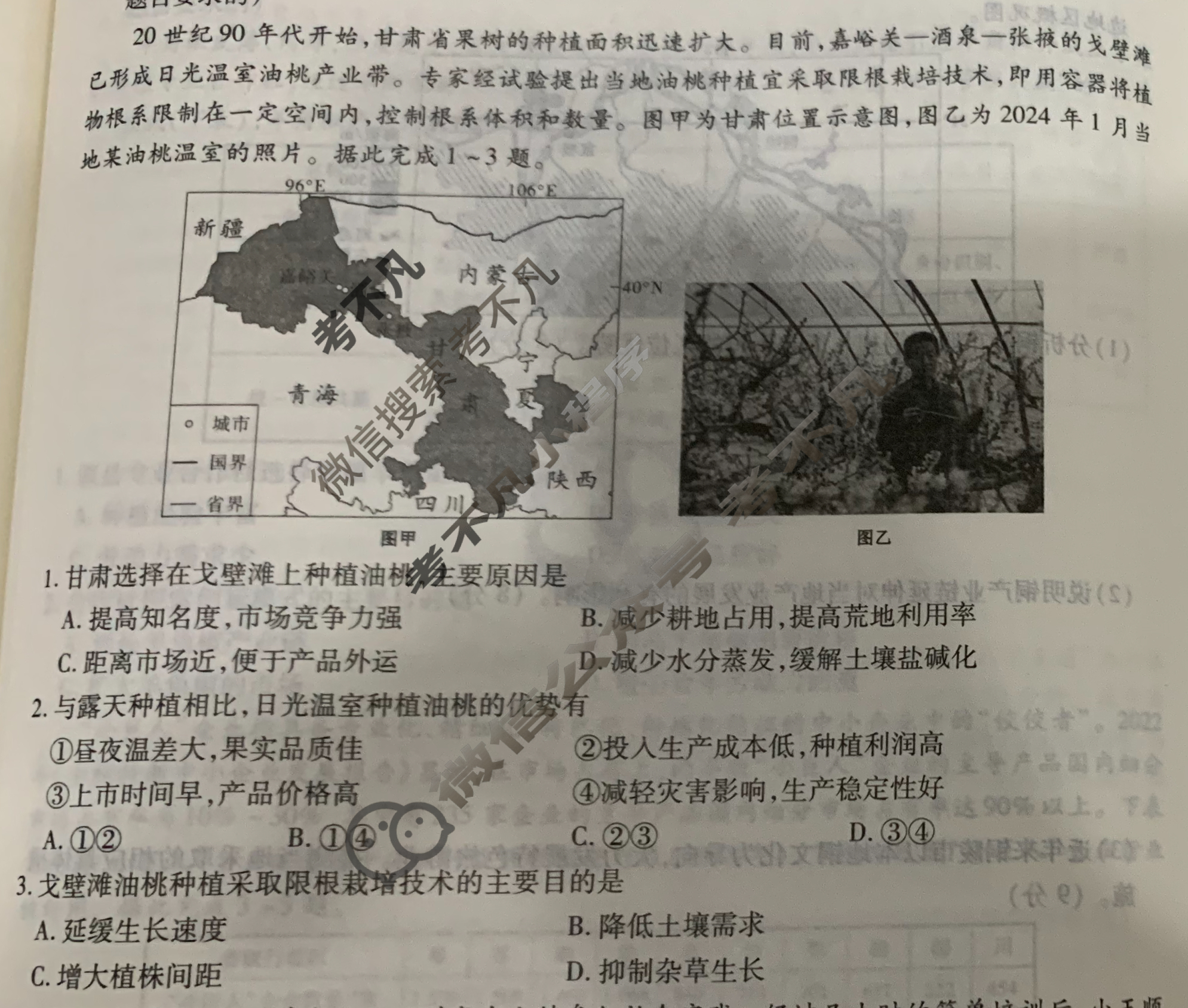 [衡水金卷先享题]2025-2026高三一轮复习40分钟周测卷/地理S(十五)15试题