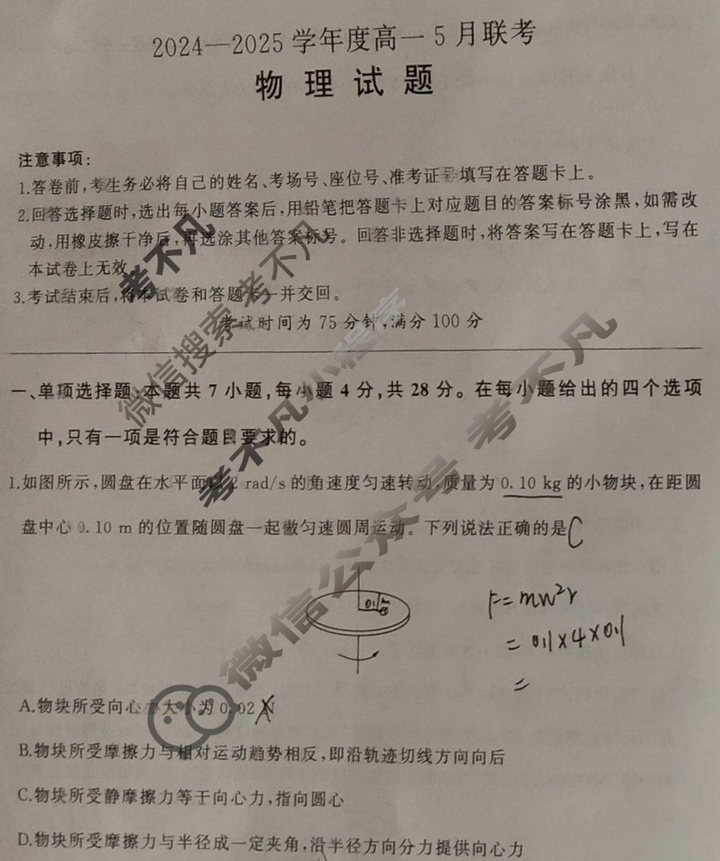 [百师联盟]2024-2025年度高一5月联考物理试题