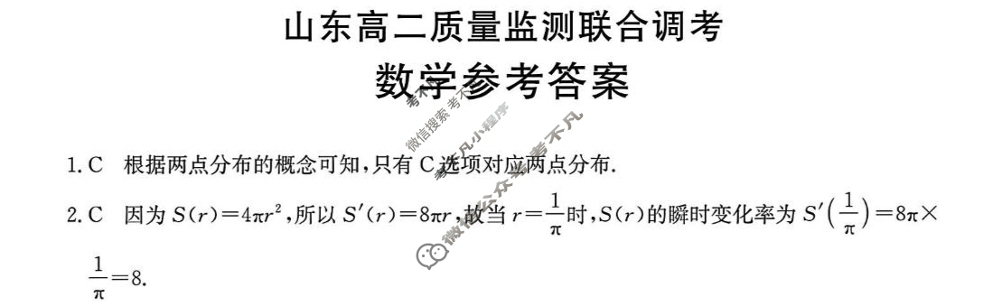 金太阳2024-2025学年山东高二质量监测联合调考(5.26)数学B1答案