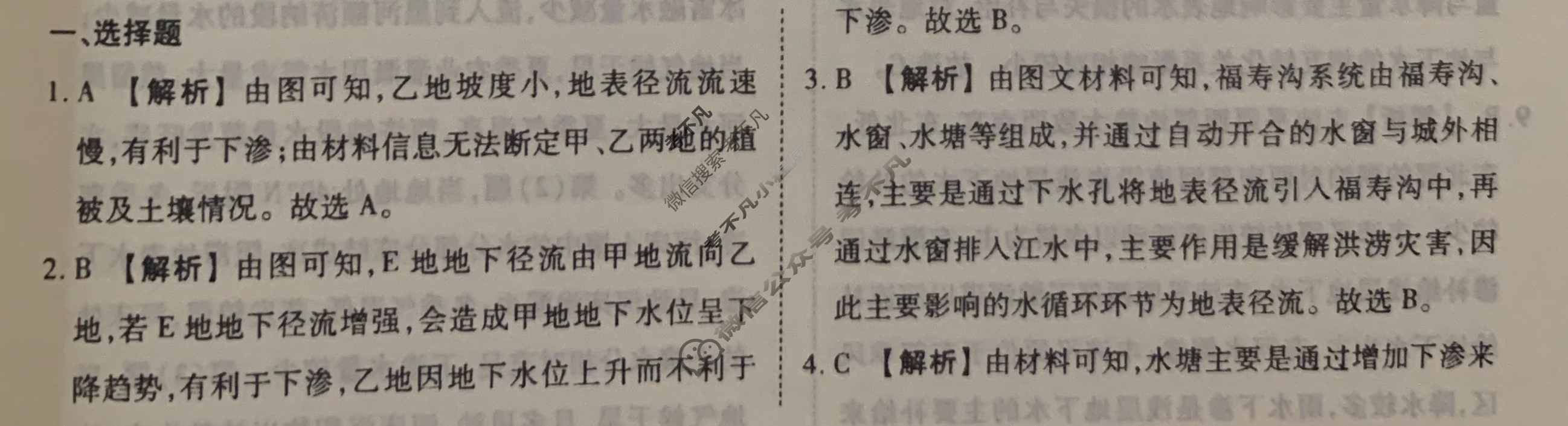 [衡水金卷先享题]2025-2026高三一轮复习40分钟周测卷/地理S(七)7答案