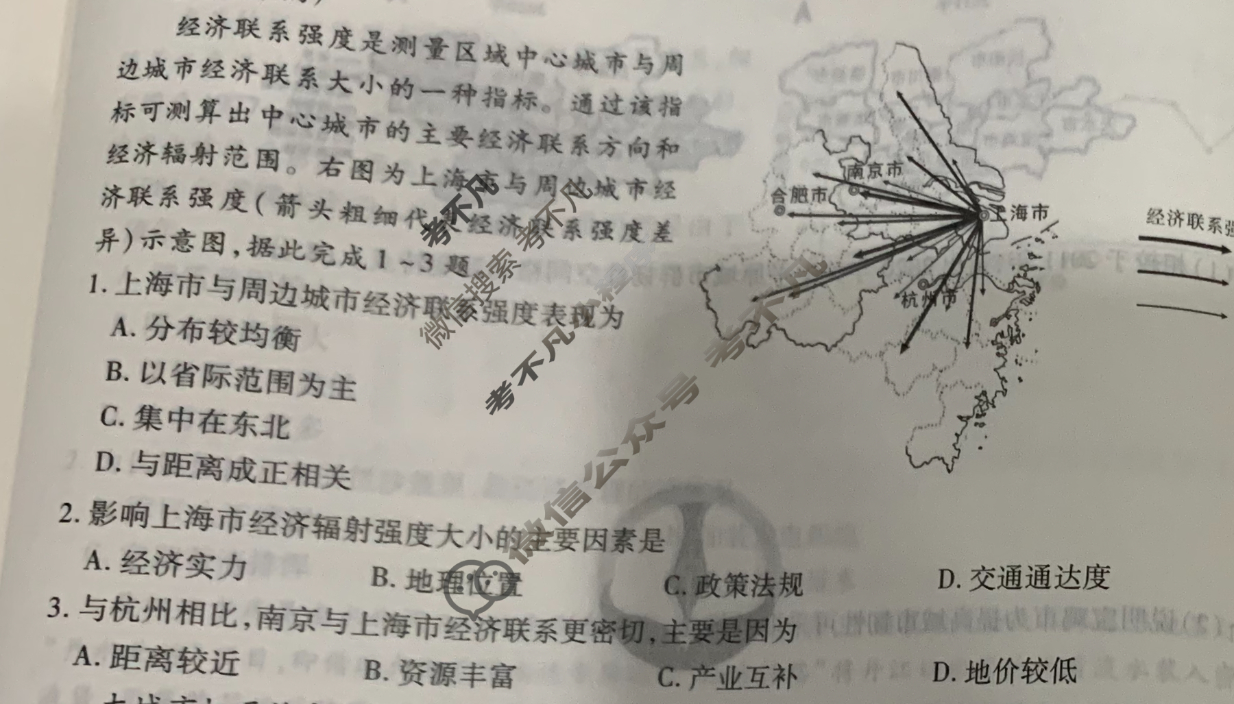 [衡水金卷先享题]2025-2026高三一轮复习40分钟周测卷/地理S(二十一)21试题