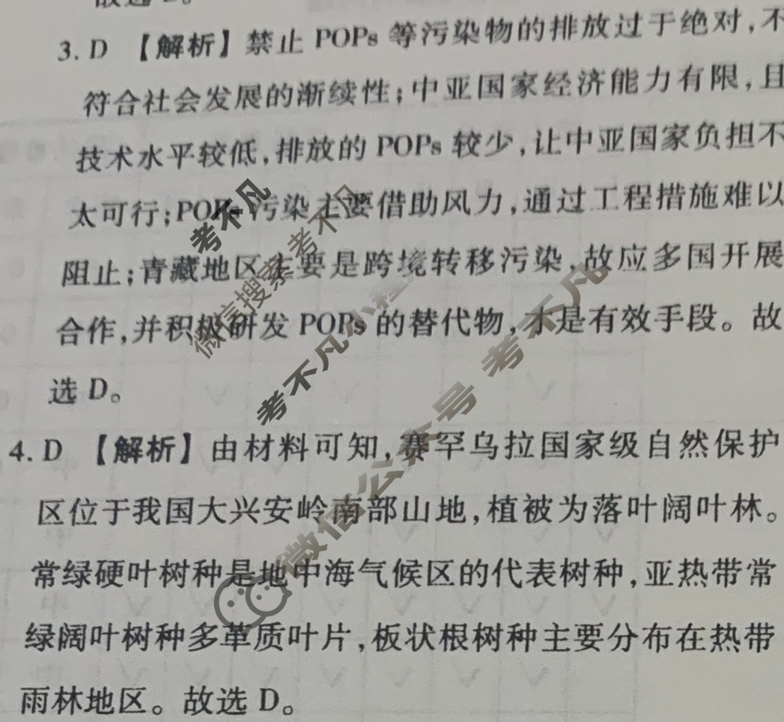 [衡水金卷先享题]2025-2026高三一轮复习40分钟周测卷/地理S(二十四)24答案