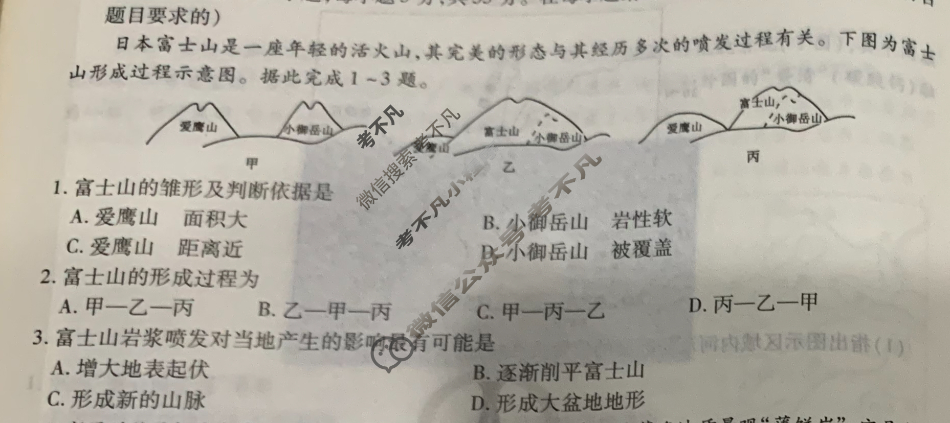 [衡水金卷先享题]2025-2026高三一轮复习40分钟周测卷/地理S(九)9试题