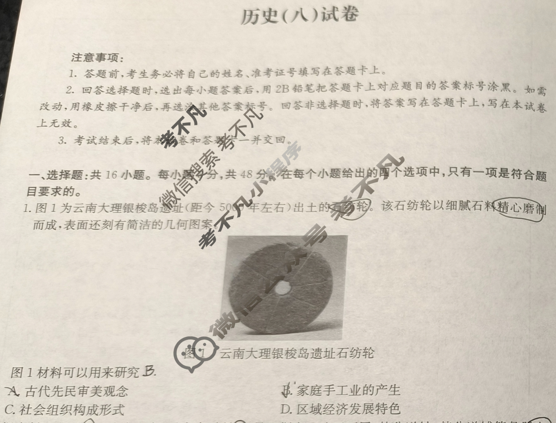 [尚文原创]2025届云南名校高考适应性月考试卷(八)8历史试题