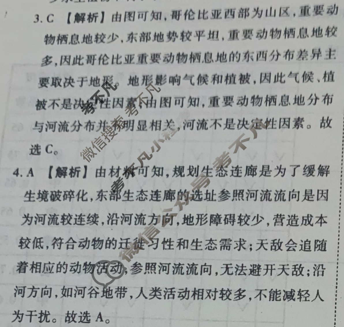 [衡水金卷先享题]2025-2026高三一轮复习40分钟周测卷/地理S(十八)18答案